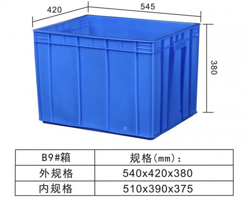 B9#周轉箱