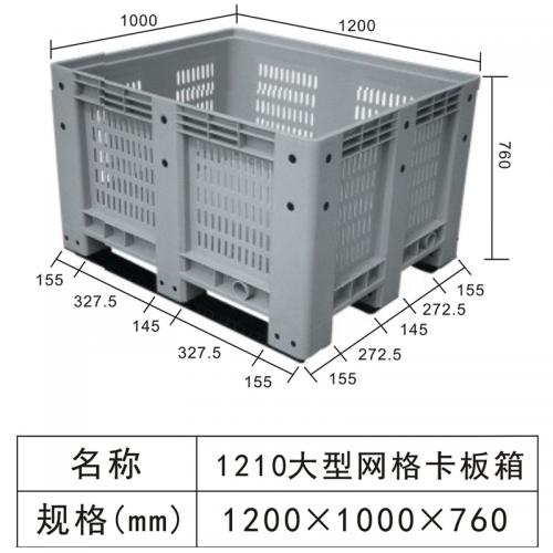 1210 大型網格卡板箱
