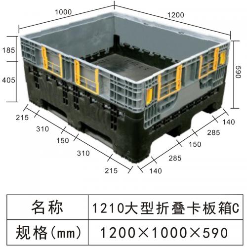 1210C折疊塑料卡板箱