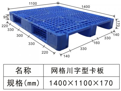 1411網(wǎng)格川字塑料卡板