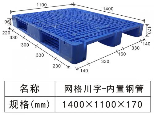 1411網(wǎng)格川字塑料卡板（鋼管）